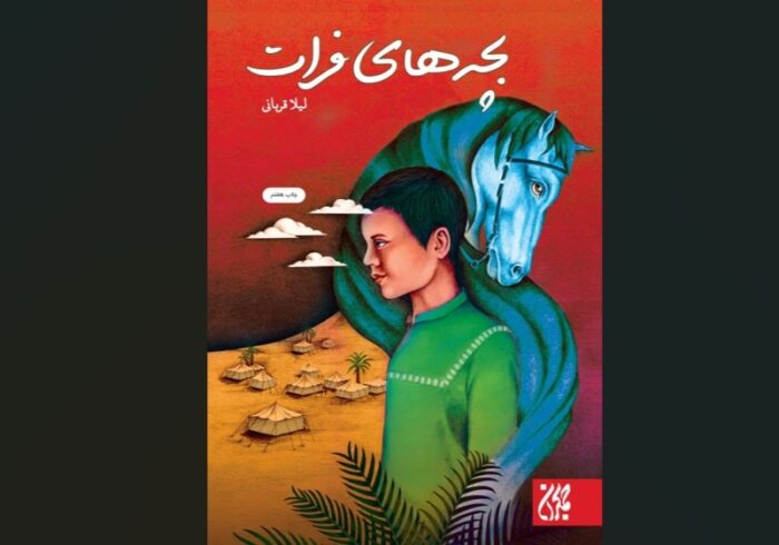 «بچه‌های فرات»؛ روایتی نوجوان‌محور از وقایع پیش از عاشورا