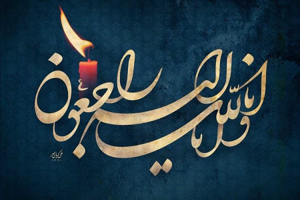 مادر شهید «عبدالحمید حمدی» به دیار باقی شتافت