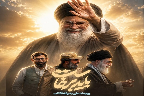 فراخوان رویداد ملی رسانه‌ای «بدرقه آفتاب» ویژه بچه‌های مسجد منتشر شد