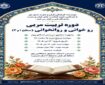 دوره تربیت مربی روخوانی و روانخوانی قرآن کریم برگزار می‌شود