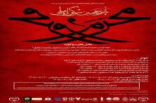 پانزدهمین سوگواره «مَحرم مُحرم» در لرستان برگزار می‌شود