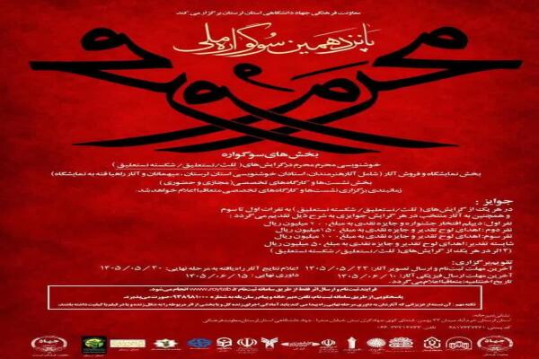 پانزدهمین سوگواره «مَحرم مُحرم» در لرستان برگزار می‌شود