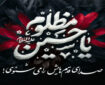 «صدای قدم‌هایش را می‌شنوی!؟»؛ شعار محرم ۱۴۴۸ آستان خواهر خورشید