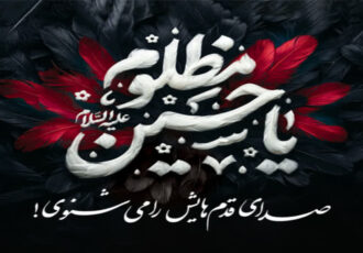 «صدای قدم‌هایش را می‌شنوی!؟»؛ شعار محرم ۱۴۴۸ آستان خواهر خورشید