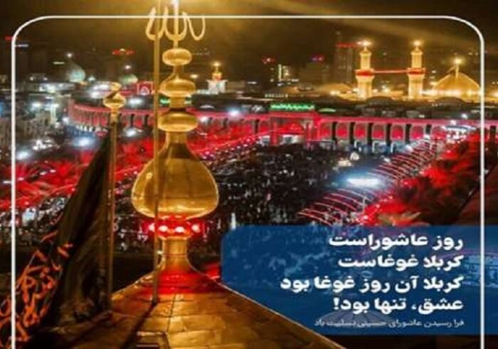 قیصر امین‌پور و روایت حماسه حسین(ع)