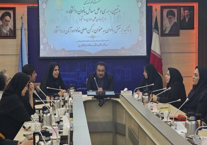 حضور بانوان در مدیریت دانشگاه زمینه‌ساز توسعه و تعالی است