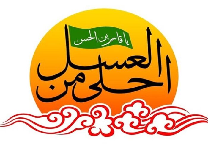 همایش «احلی من العسل» فرصتی برای بازخوانی پیام عاشورا برای نوجوانان است
