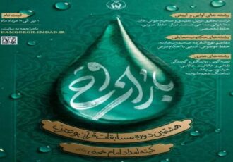 ثبت‌نام هشتمین جشنواره قرآنی «باران وحی» در لرستان آغاز شد