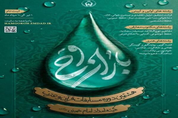 ثبتنام هشتمین جشنواره قرآنی «باران وحی» در لرستان آغاز شد ثبتنام هشتمین جشنواره قرآنی «باران وحی» در لرستان آغاز شد