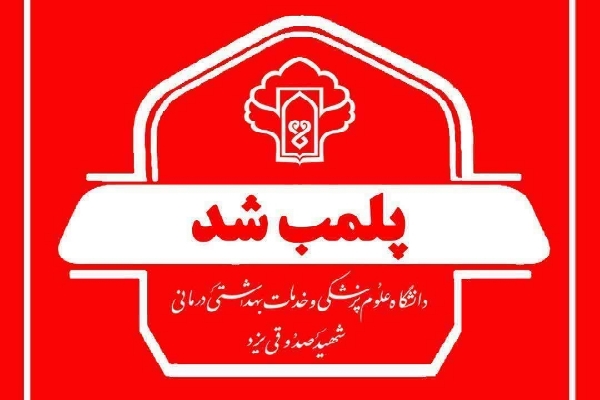 مرکز غیرمجاز ارائه خدمات زیبایی در یزد پلمب شد