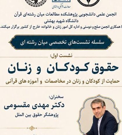 کرامت ذاتی انسان؛ مبنای الهی حمایت از حقوق انسان در صلح و جنگ