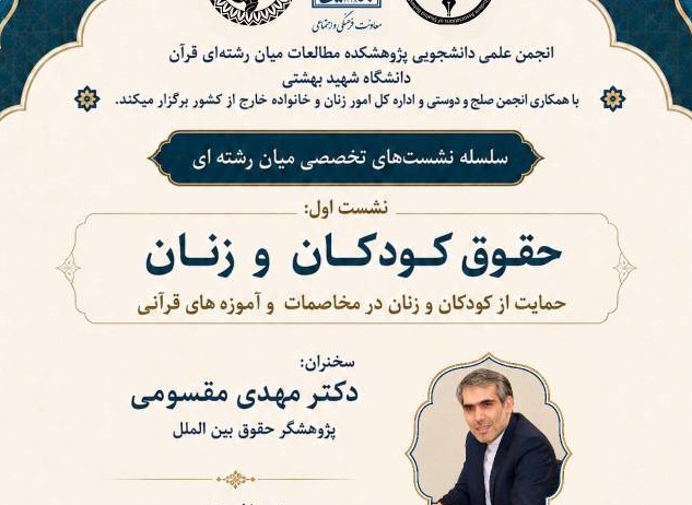 کرامت ذاتی انسان؛ مبنای الهی حمایت از حقوق انسان در صلح و جنگ