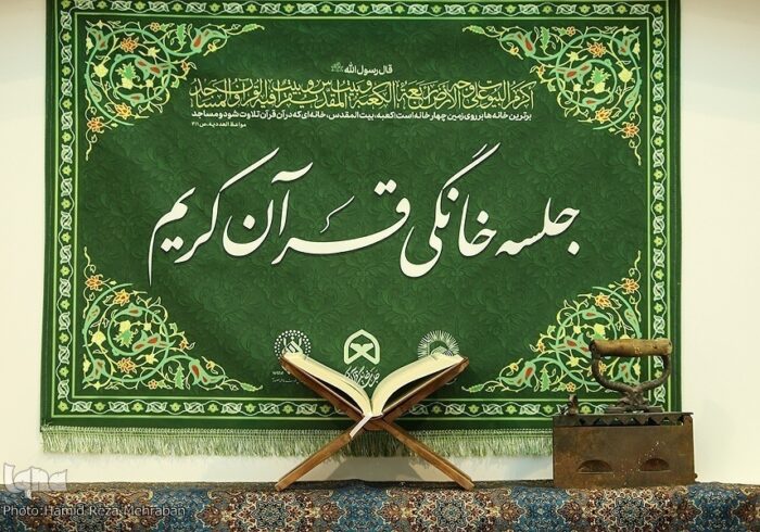 جزئیات طرح ساماندهی و نظام‌مند‌سازی جلسات خانگی قرآن + اینفوگرافی