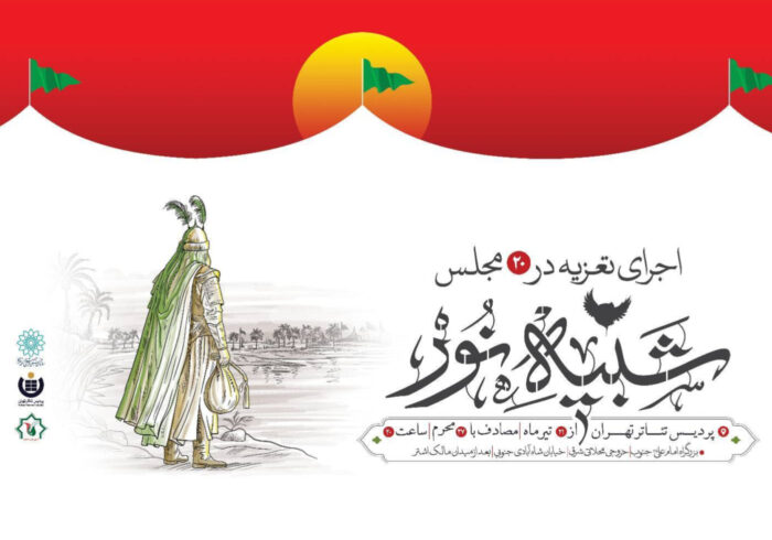 اجرای ۱۵ مجلس تعزیه در پنجمین دوره «شبیه نور»