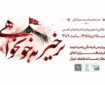 خیمه هنرمندان در مسیر عاشقی برپا می‌شود