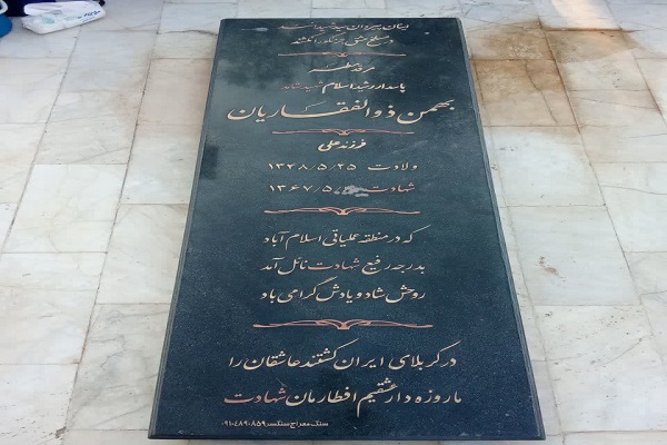 برگی از وصیت‌نامه شهید عملیات مرصاد «بهمن ذوالفقاریان»