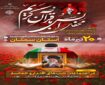 برگزاری محفل انس با قرآن به یاد قائد شهید امت در سمنان