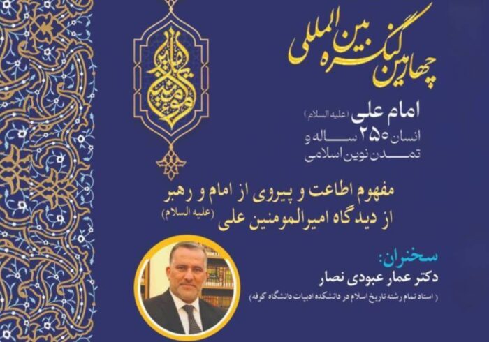 اطاعت از رهبری؛ مهمترین اصل در اندیشه و سیره امام علی(ع) اطاعت از رهبری؛ مهمترین اصل در اندیشه و سیره امام علی(ع)