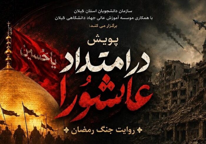 پویش «در امتداد عاشورا» روایت جنگ رمضان برگزار می‌شود
