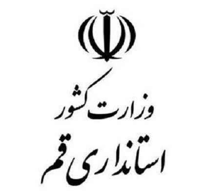 ادارات دولتی قم فردا تعطیل/محدود است