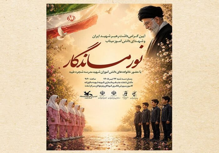 آیین «نور ماندگار» در شهرستان شفت برگزار ‌می‌شود