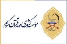 اعلام زمان برگزاری آزمونهای شفاهی و کتبی «ترنم وحی» اعلام زمان برگزاری آزمونهای شفاهی و کتبی «ترنم وحی»