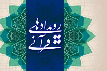 برگزاری انتخابات اتحادیه مؤسسات قرآنی و تدارکات ویژه برای پیاده‌روی اربعین