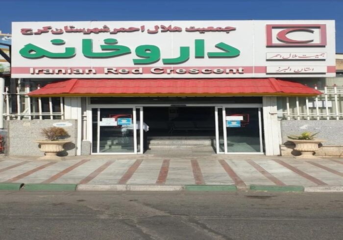 داروخانه هلالاحمر البرز طبق روال عادی به مردم خدمات ارائه میکند داروخانه هلالاحمر البرز طبق روال عادی به مردم خدمات ارائه میکند