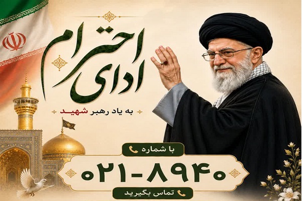 پویش ملی ادای احترام به آقای شهید ایران برگزار می‌شود