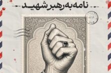اجرای طرح ملی «نامه به رهبر شهید» در قزوین