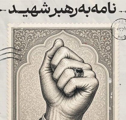 اجرای طرح ملی «نامه به رهبر شهید» در قزوین
