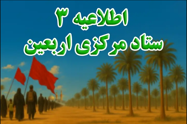 اعلام مرزهای خروجی و ورودی اتباع و مهاجرین خارجی برای مراسم اربعین