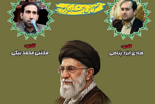 برگزاری محفل انس با قرآن در حرم حضرت عبدالعظیم(ع)