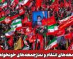 پیام شورای سیاستگذاری ائمه جمعه در ادامه جمعه‌های «خون‌خواهی و انتقام»