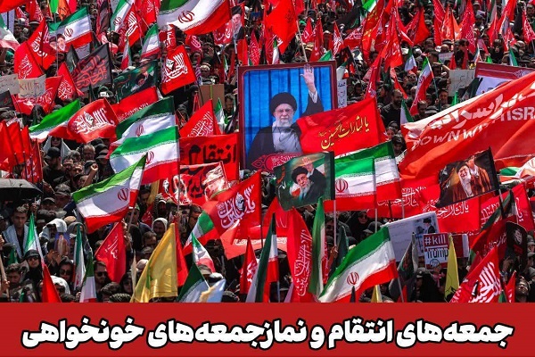 پیام شورای سیاستگذاری ائمه جمعه در ادامه جمعه‌های «خون‌خواهی و انتقام»