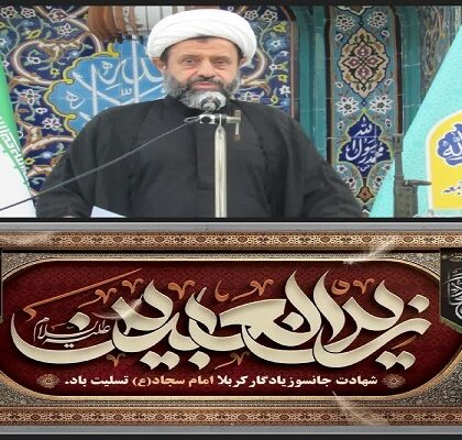 امام سجاد(ع) پیام‌رسان نهضت عاشورا بود