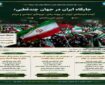 همایش «جایگاه ایران در جهان چندقطبی» در دانشگاه تهران برگزار می‌شود