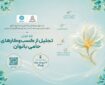 فراخوان «تجلیل از کسب و کارهای حامی بانوان» منتشر شد فراخوان «تجلیل از کسب و کارهای حامی بانوان» منتشر شد