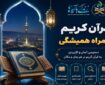 بخش «قرآن» به اپلیکیشن «زندگی با آیه‌ها» افزوده شد