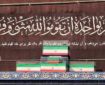 تشییع رهبر شهید در قم طبق برنامه برگزار می‌شود