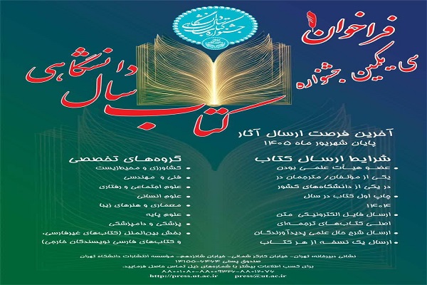 فراخوان سی‌ویکمین جشنواره کتاب سال دانشگاهی