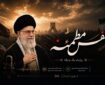 «نفس مطمئنه» روی آنتن رادیو قرآن می‌رود
