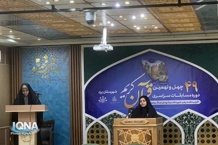 عکس | چهل و نهمین دوره مسابقات قرآن اوقاف در یزد