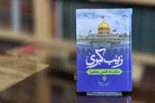 حضرت زینب (س)؛ الگوی مدیریت و بصیرت در عاشورا