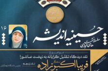 عاشورا؛ فراتر از یک تراژدی و ابزاری برای حاجات مادی عاشورا؛ فراتر از یک تراژدی و ابزاری برای حاجات مادی