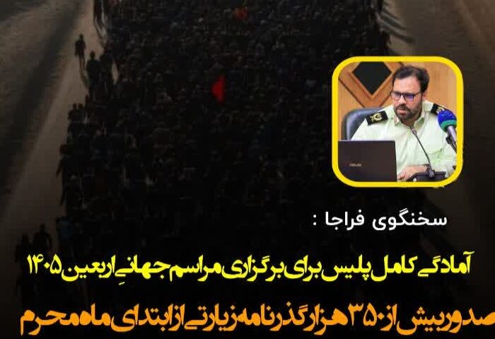 صدور بیش از ۳۵۰ هزار گذرنامه زیارتی از ابتدای ماه محرم