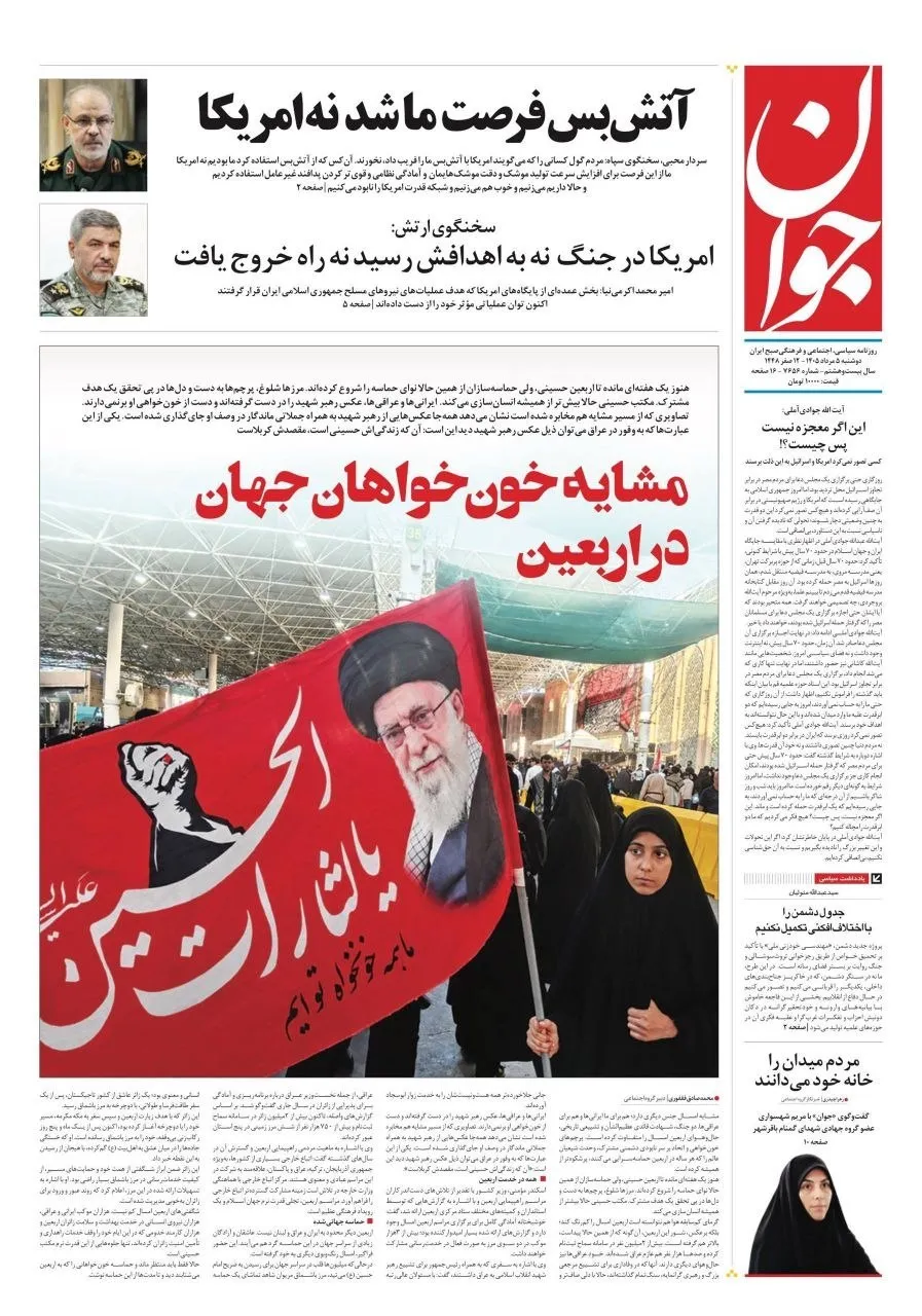 صفحات نخست روزنامه‌های دوشنبه ۵ مرداد ۱۴۰۵