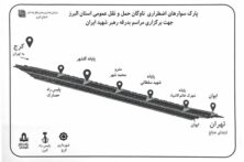 پارک‌سوارهای اضطراری ناوگان حمل‌ونقل البرز برای مراسم بدرقه رهبر شهید