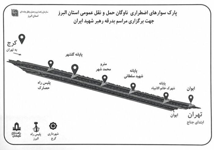 پارک‌سوارهای اضطراری ناوگان حمل‌ونقل البرز برای مراسم بدرقه رهبر شهید
