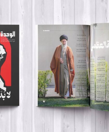 انتشار روایت عربی اندیشه و میراث رهبر شهید در «قوموا لله»